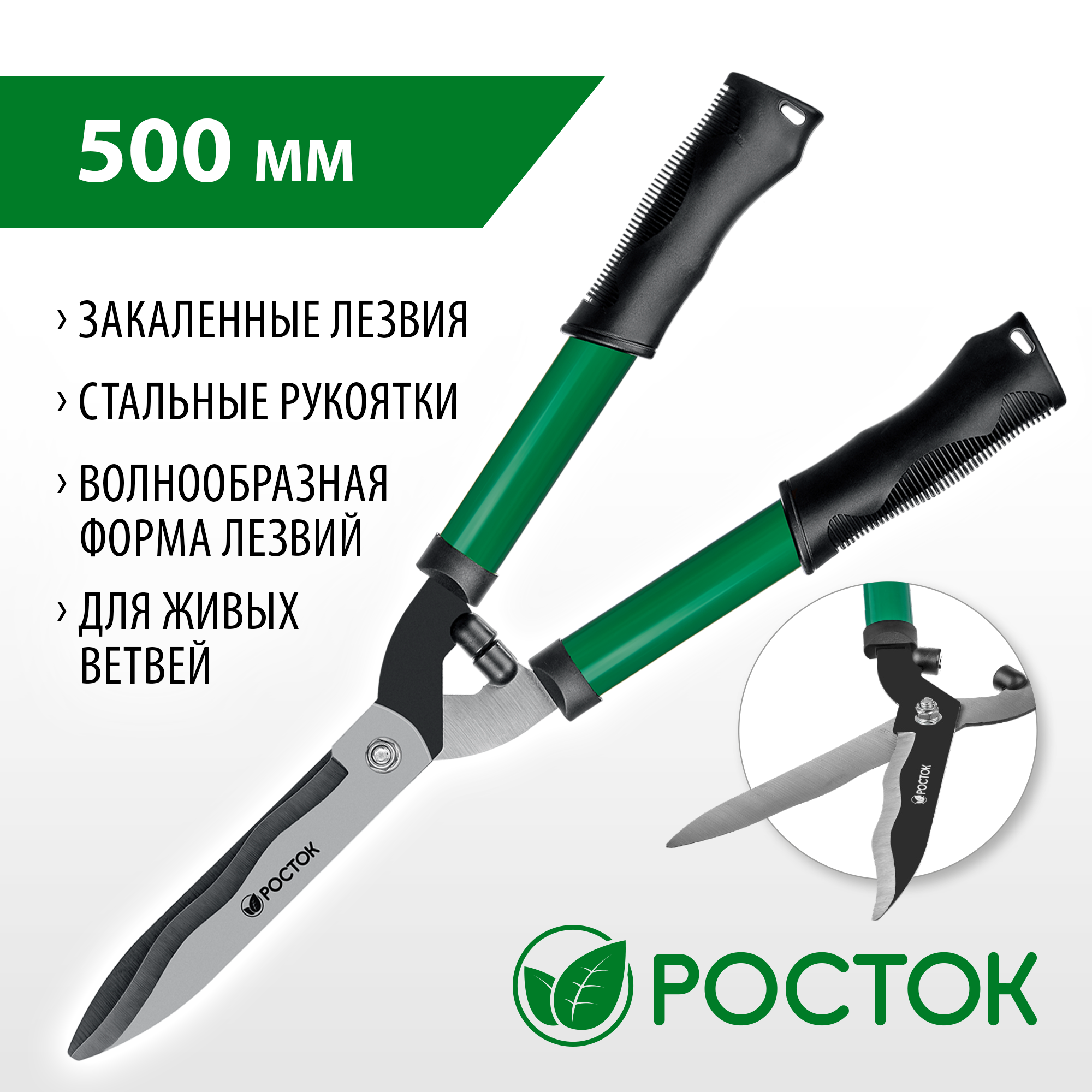 Росток RH500 закаленные лезвия стальные рукоятки 500мм кусторез (423555)