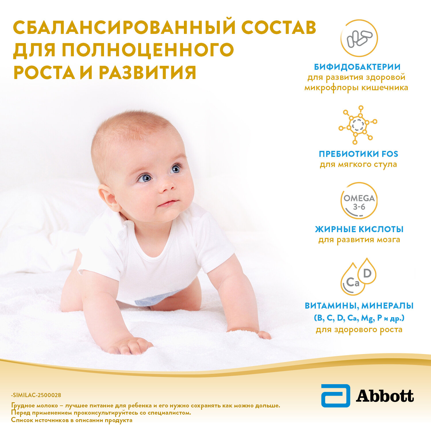 Cмесь Similac Gold 1 с 2'-FL для иммунитета и комфортного пищеварения, с рождения, 800 г — фото 1