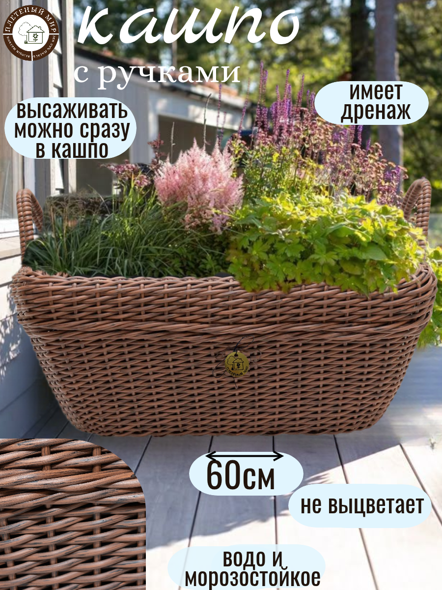 Кашпо из ротанга напольное с ручками  Плетеный мир  60х40х30см  плетеное