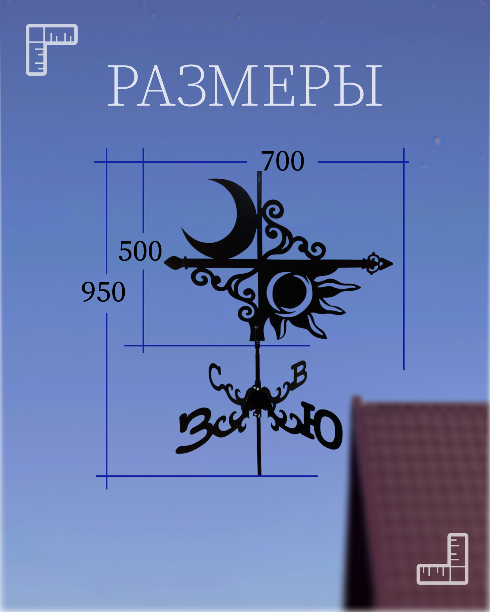 Флюгер "Луна и Солнце" — фото 1