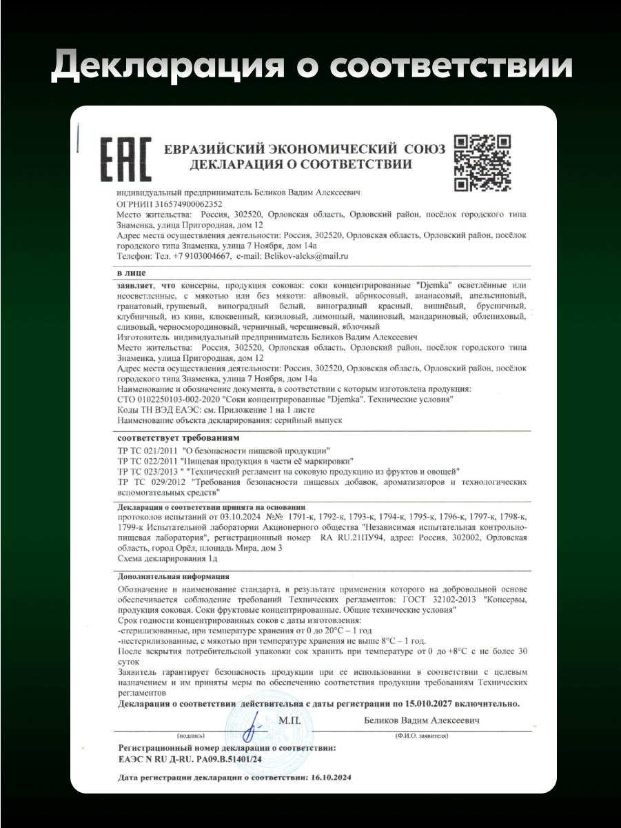 Сок Djemka.ru "Белый виноград", концентрированный, в пластиковой канистре, 5 кг — фото 1