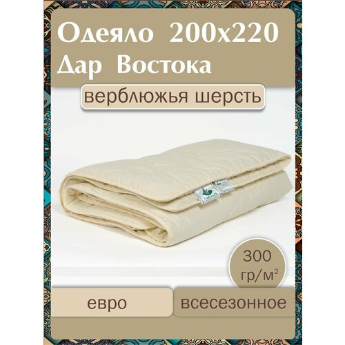 фото Одеяло верблюжье теплое 200х200 евро зимнее верблюжья шерсть ponaleo