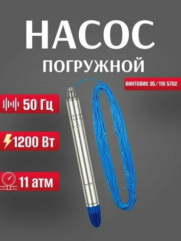 Погружной насос Джилекс винтовик 35/110 5702