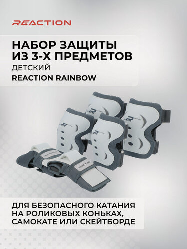 Изображение товара Набор 3-х элементов защиты детский Reaction Rainbow