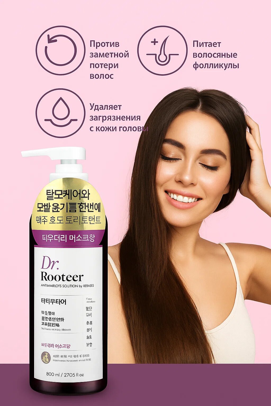 Dr. Rooter Anti-Hair Loss Treatment by Kerasys — Средство против выпадения волос, 800 мл (Пудровый аромат)