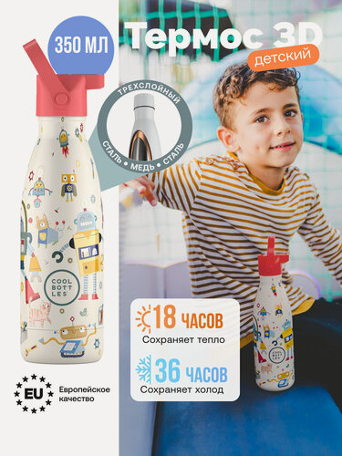 Изображение товара Термос–термобутылка Cool Bottles Kids серия Playland Messy Robots 350мл CBBK35MR