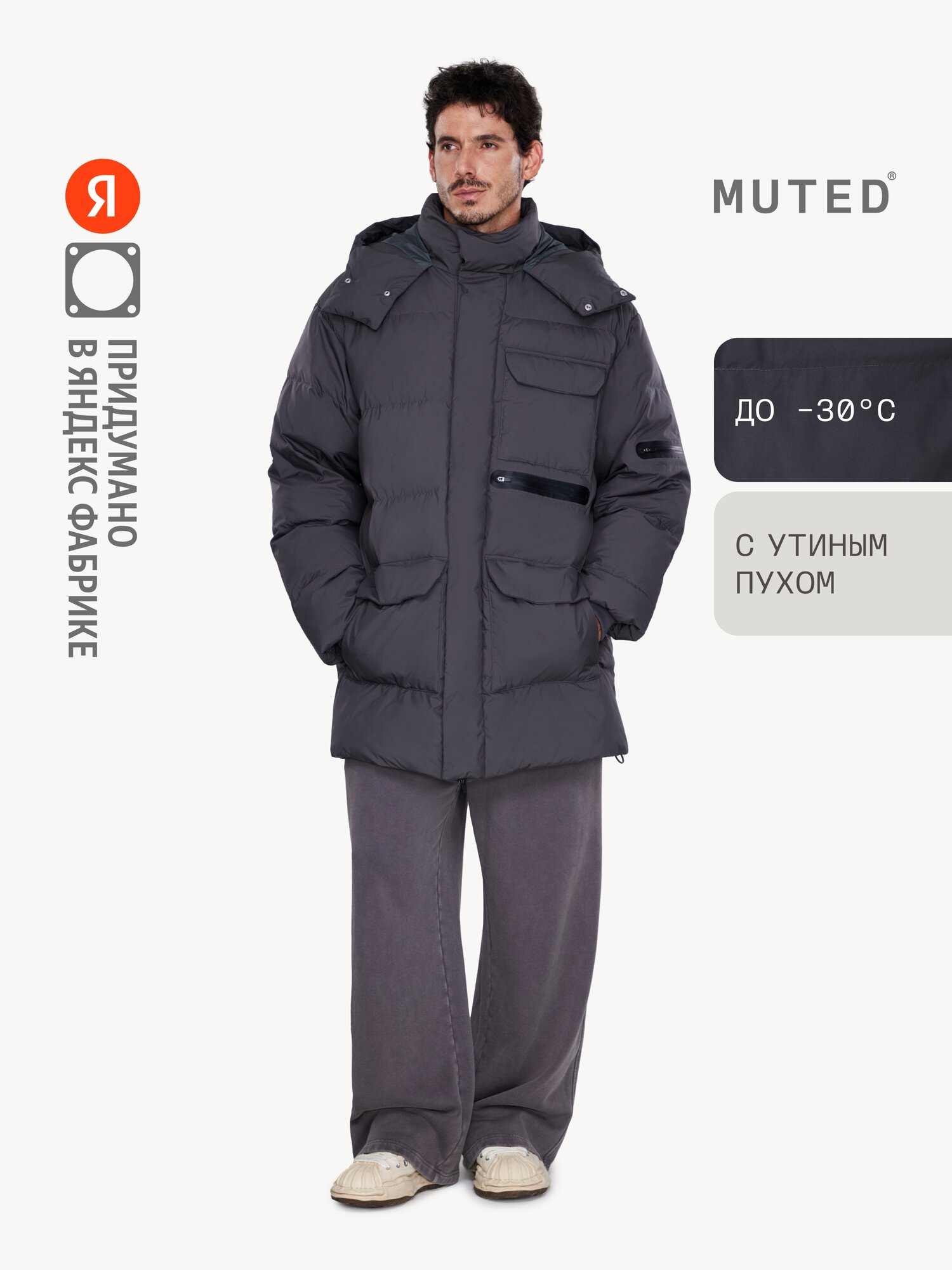 Пуховик MUTED ПУРГА30 размер 4XL темно-серый