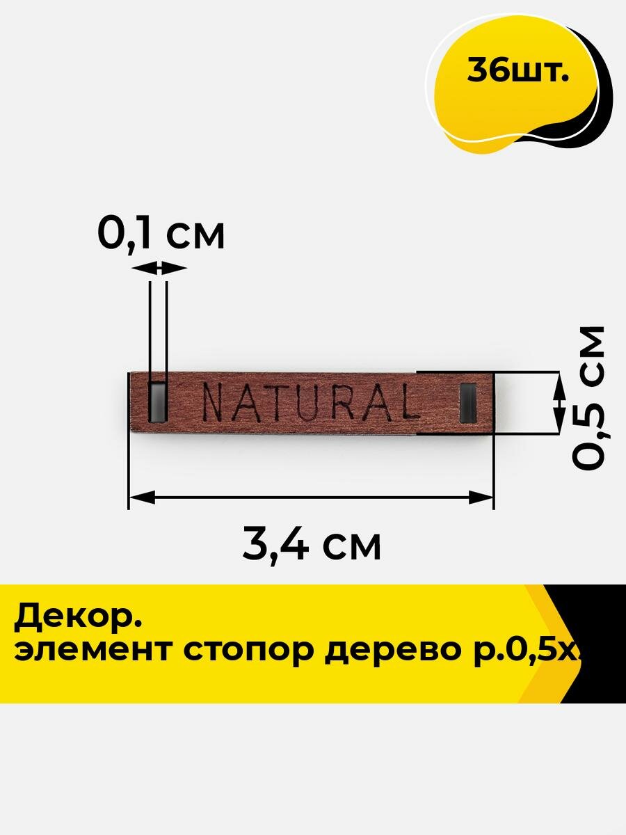 Декор для творчества и рукоделия 36 шт цвет коричневый