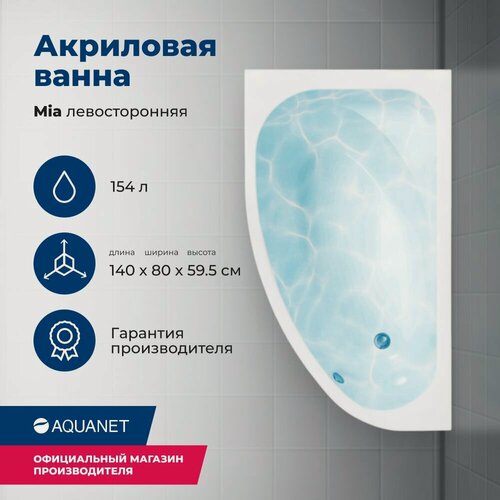 Изображение товара Ванна угловая акриловая левая 140x80 L Aquanet Mia. Комплект 3 в 1: Ванна акриловая с каркасом и лицевой панелью
