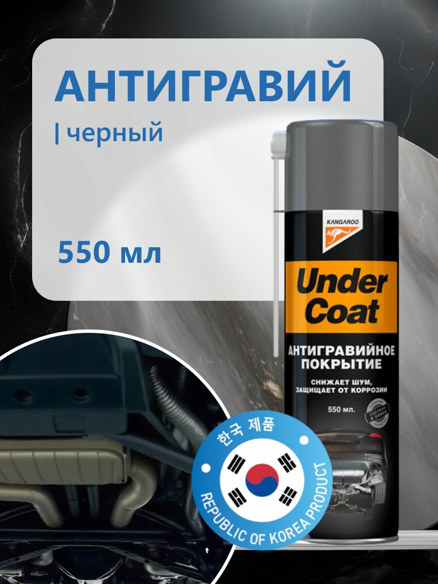 Покрытие для днища на основе гудрона (антигравий)