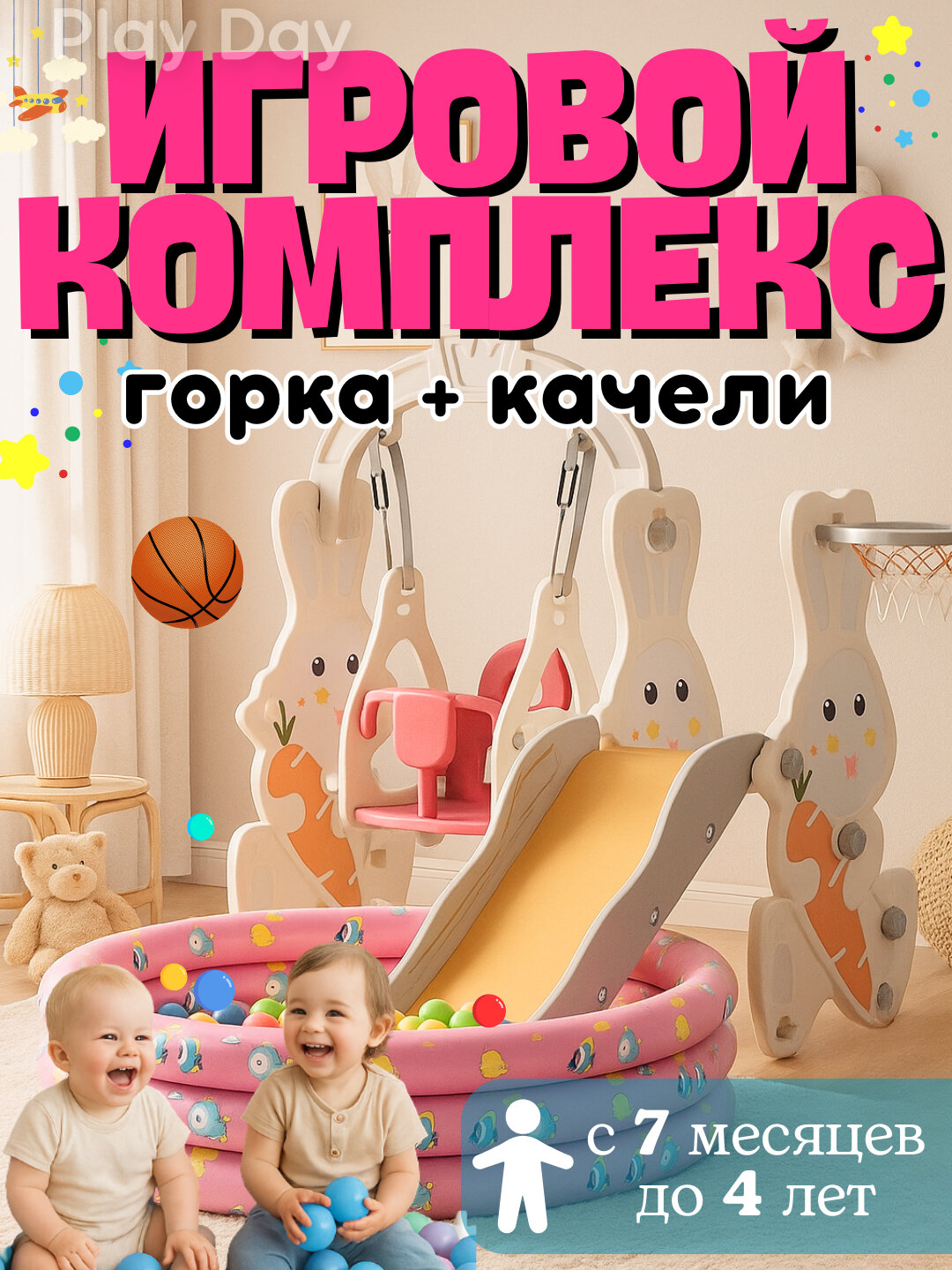 Игровой комплекс горка качели баскетбольное кольцо, детская площадка