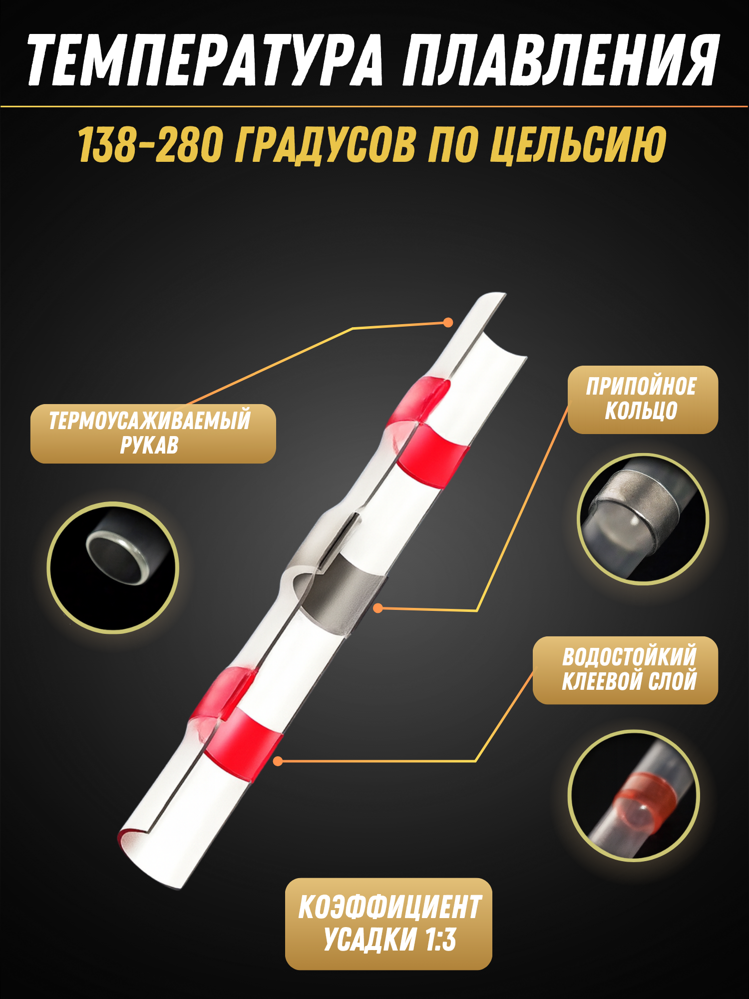 Термоусадка для проводов с припоем и клеем, набор 100 шт — термоусадочные трубки, 4 размера, для авто и электрики — фото 1