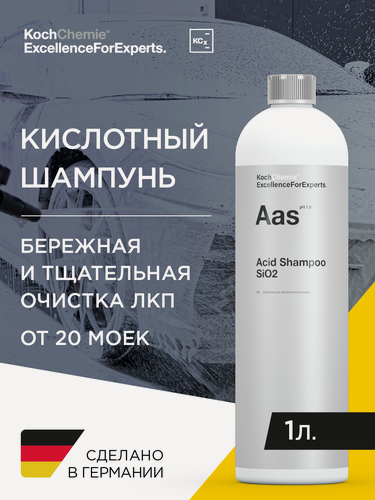 Изображение товара Koch-Chemie I KCX ACID SHAMPOO SiO2 - Глубоко очищающий от песка и частиц металла шампунь. (1л)