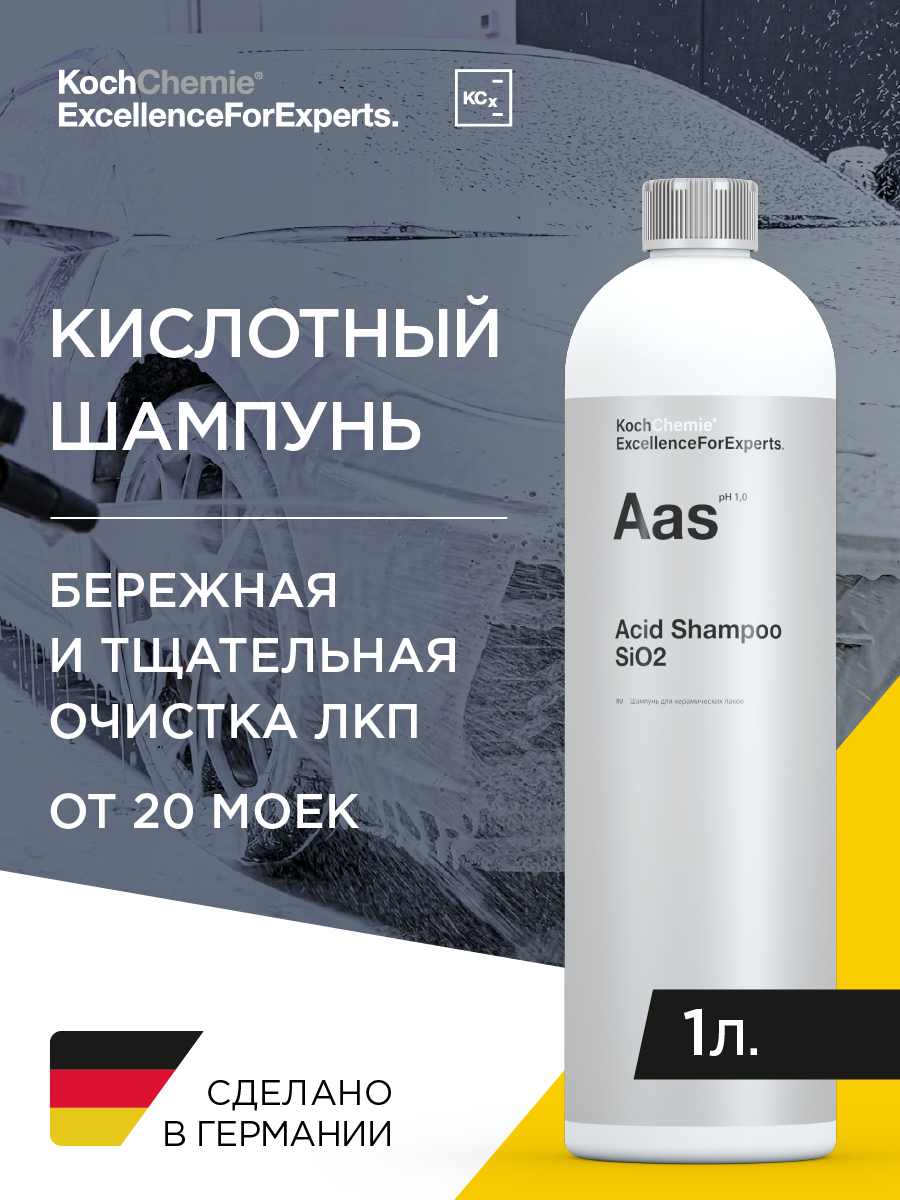 Koch-Chemie I KCX ACID SHAMPOO SiO2 - Глубоко очищающий от песка и частиц металла шампунь. (1л)