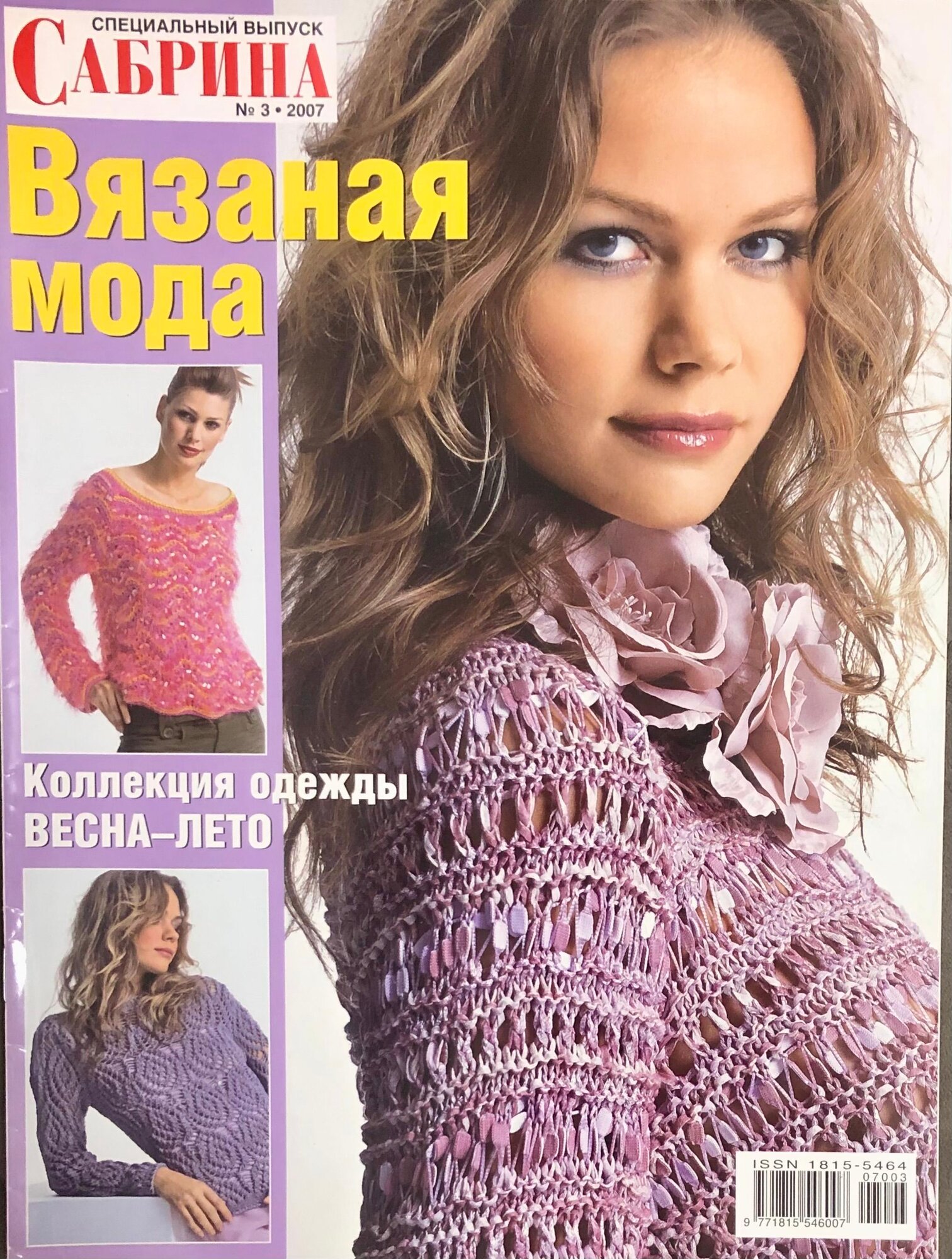 Журнал по вязанию Сабрина 3 2007 год # 301