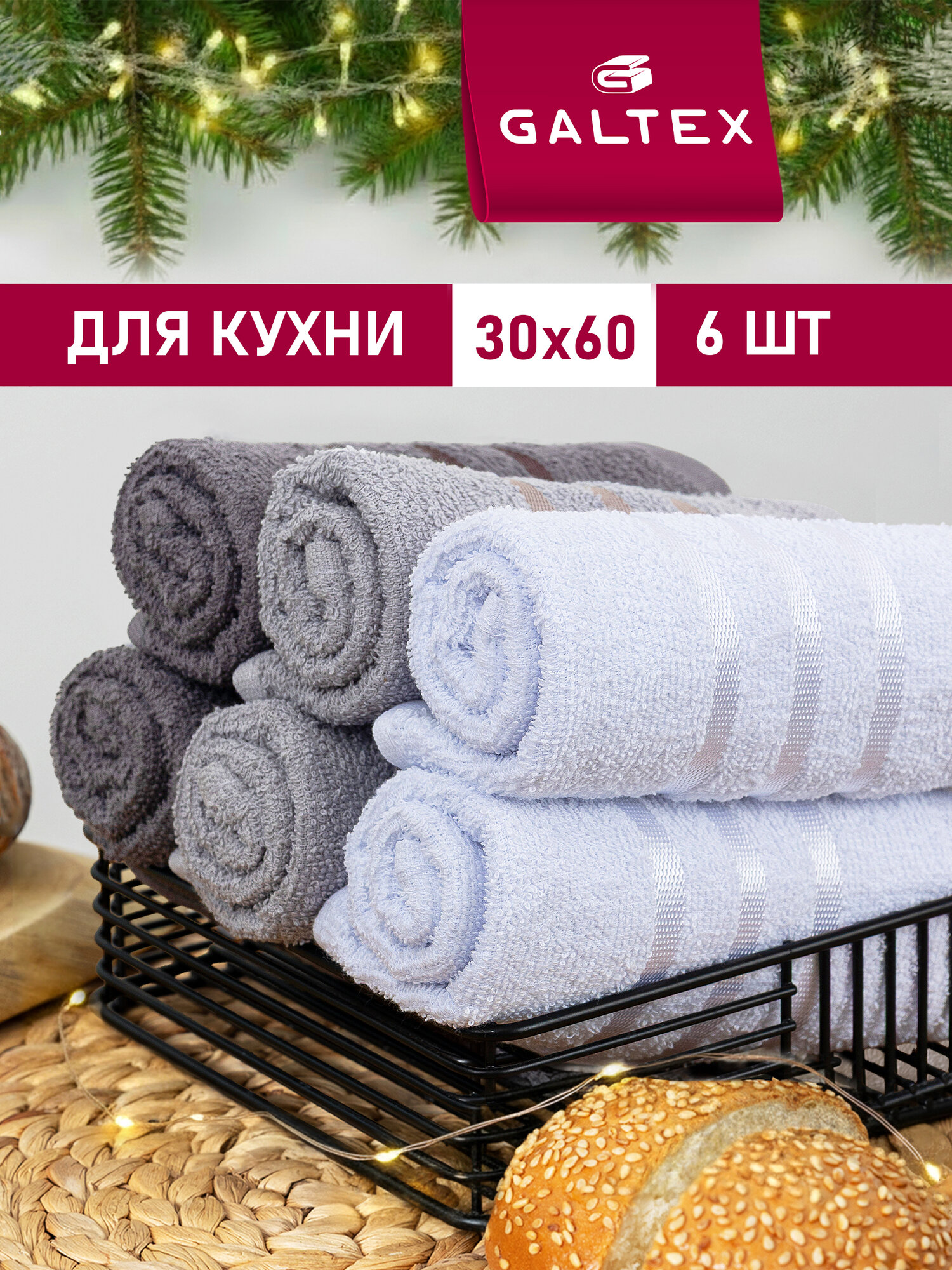 Набор полотенец махровых для кухни 6 шт. 30х60 Хлопок Galtex серый/белый