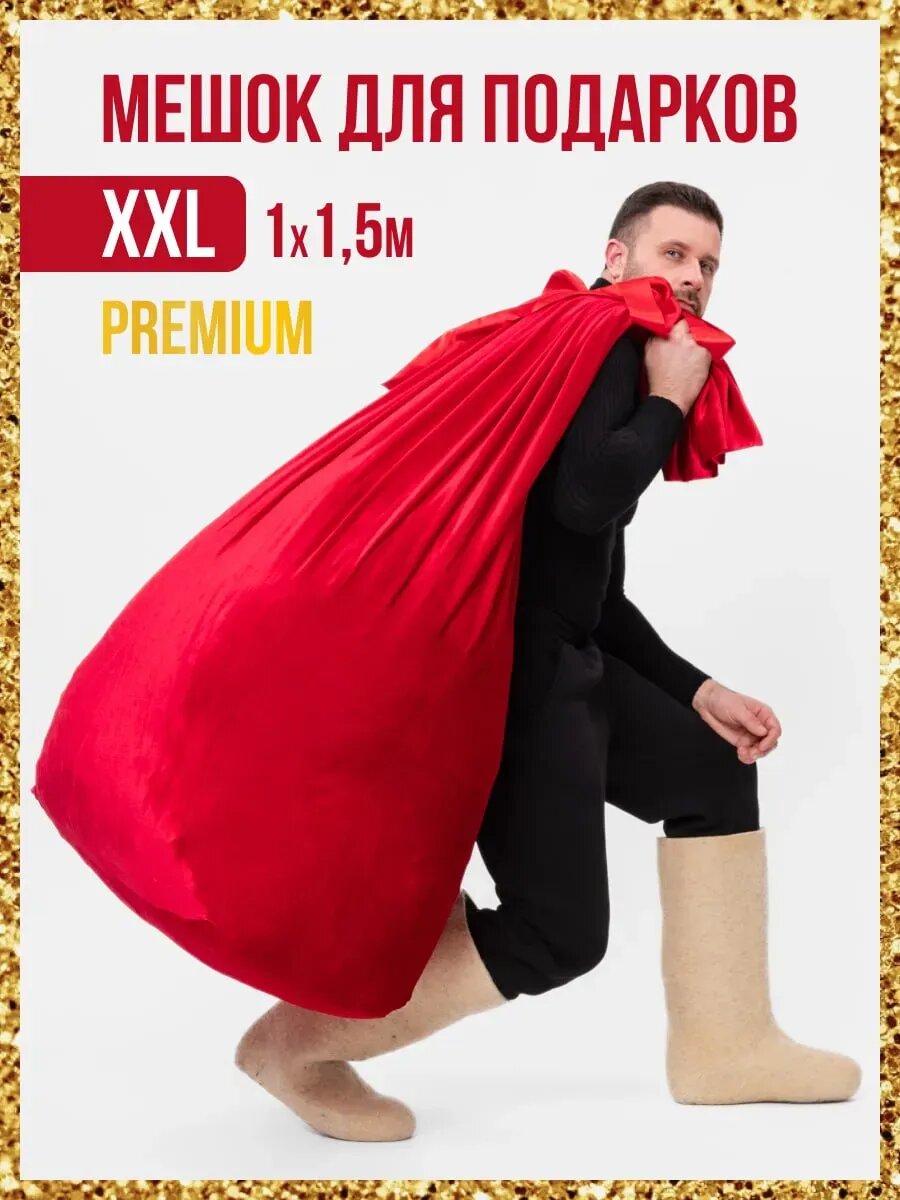 Мешок для подарков под елку Деда Мороза большой новогодний плюш