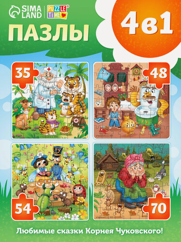 Изображение товара Пазлы 4 в 1 Puzzle Time «Сказки Корнея Чуковского», 4 пазла, 207 деталей