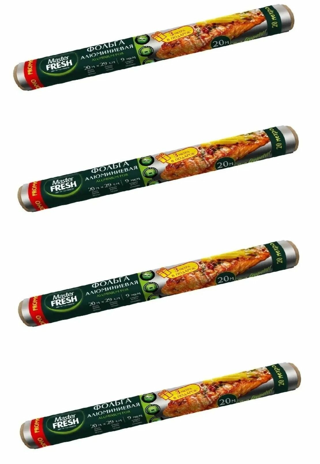 Фольга пищевая Master Fresh 20 м 29 см, 4 шт.