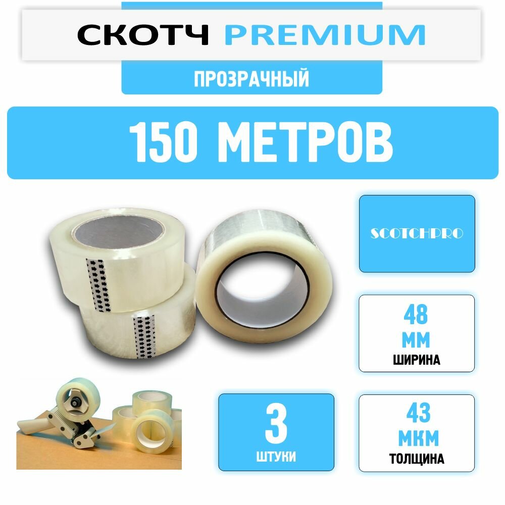 Лента клейкая 48 мм х 150 м х 43 мкм (3 шт) прозрачная односторонняя, канцелярская