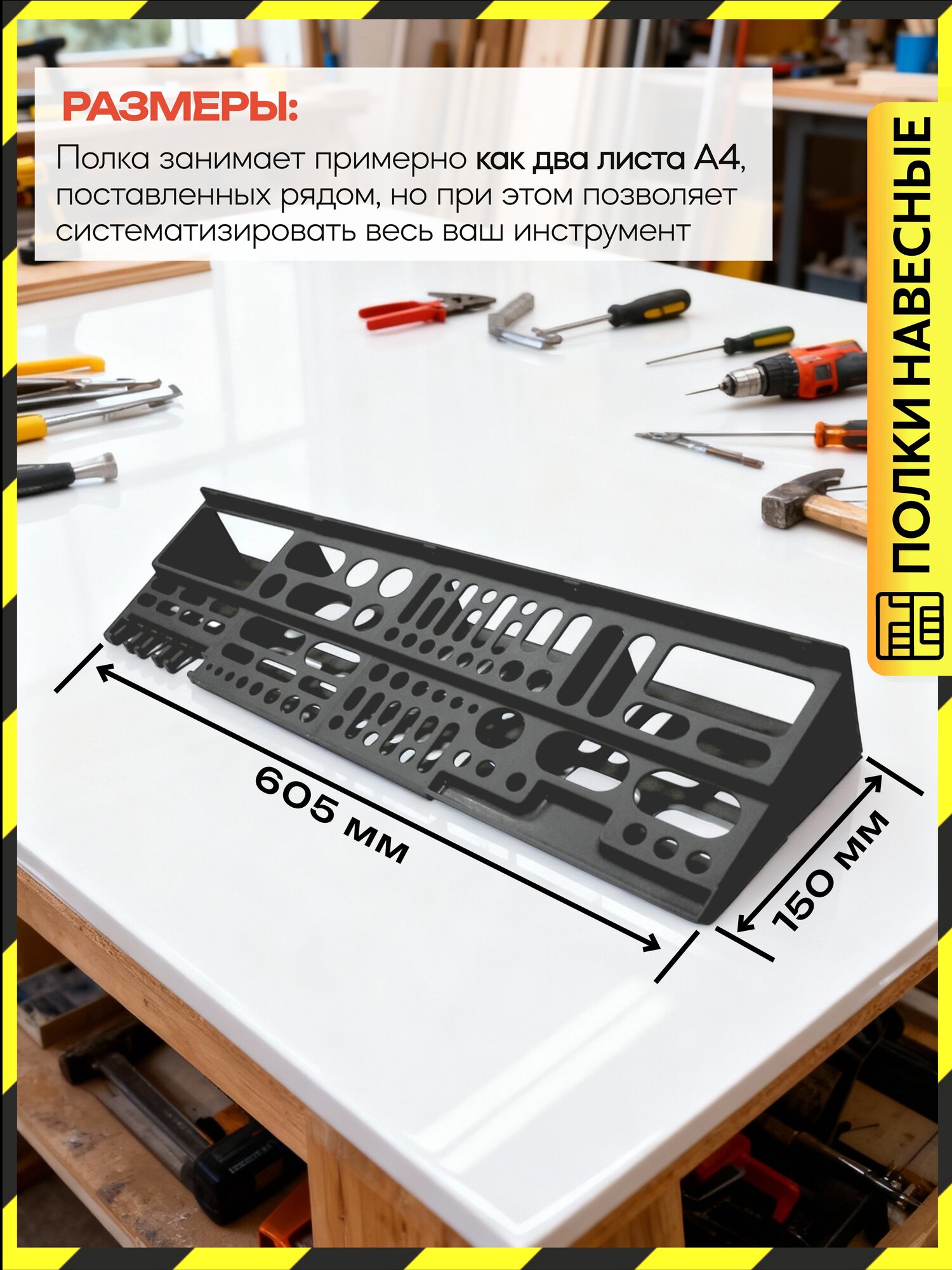 Полка органайзер Дельта, пластик, черный, крепление на саморезы, длина 605мм — фото 1