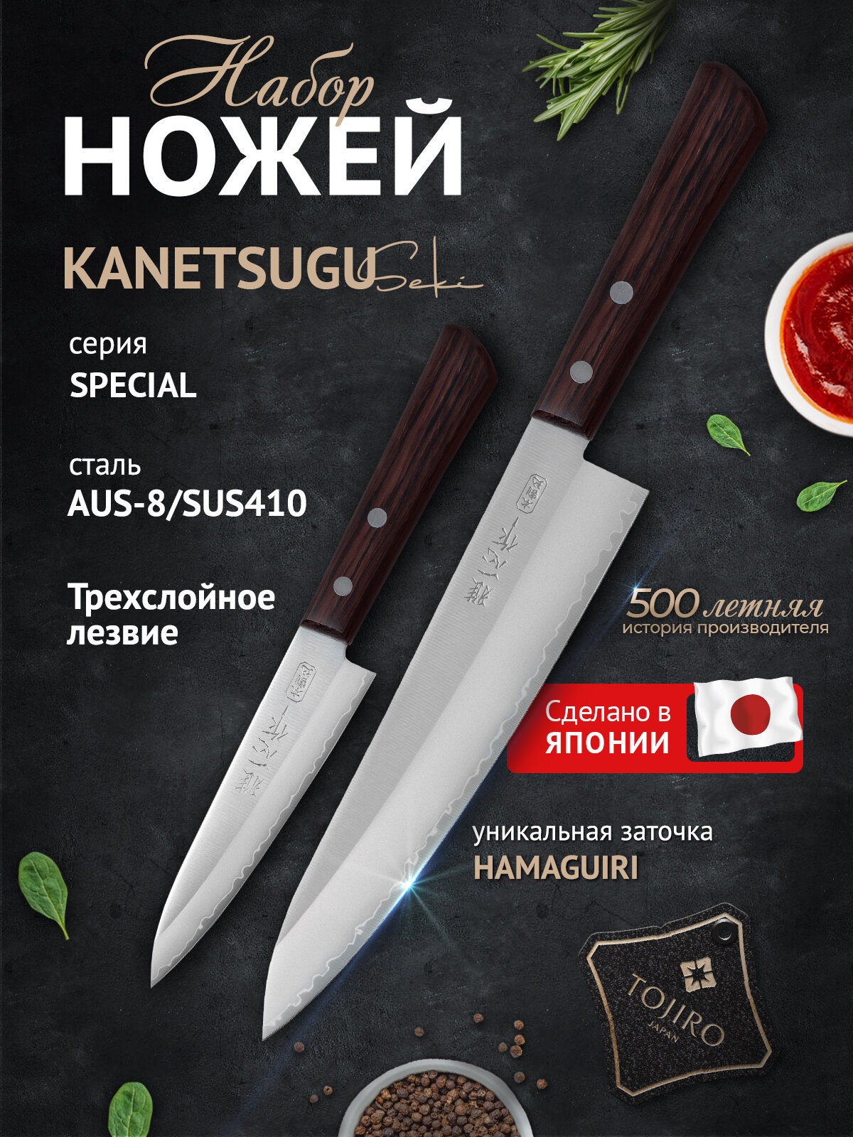 Набор из 2-х Кухонных Ножей Kanetsugu (SET-KNG001) длина лезвия 12 см 21 см сталь AUS-8/SUS410 Япония