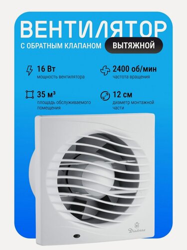 Изображение товара Вентилятор вытяжной с обратным клапаном, 16 Вт, 160 мм, квадратный, белый