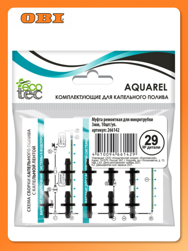 Муфта ремонтная для микротрубки ECOTEC  29 3 мм 10 шт уп