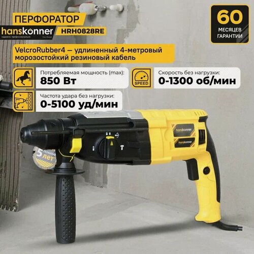 Изображение товара Перфоратор Hanskonner HRH0828RE 850Вт, SDS-Plus, кейс, жёлтый/черный