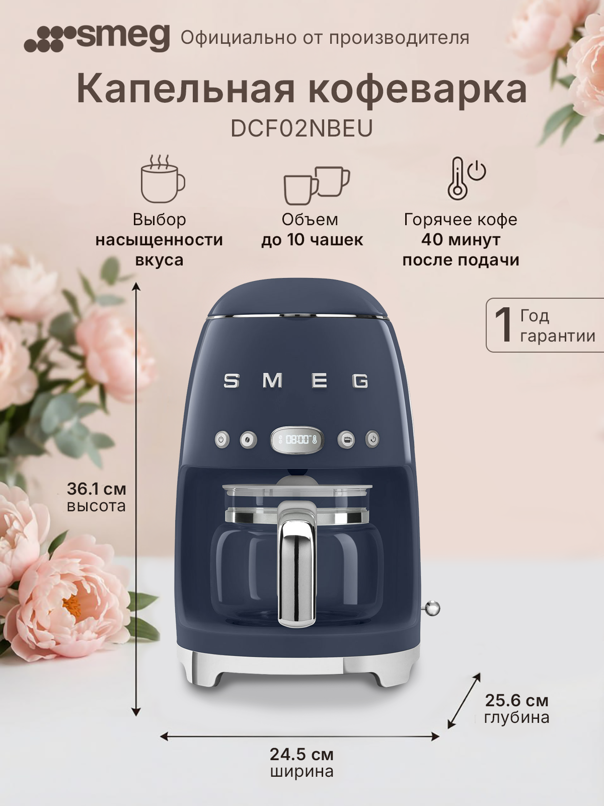 Кофеварка капельная Smeg DCF02NBEU приготовление до 12 чашек напитка