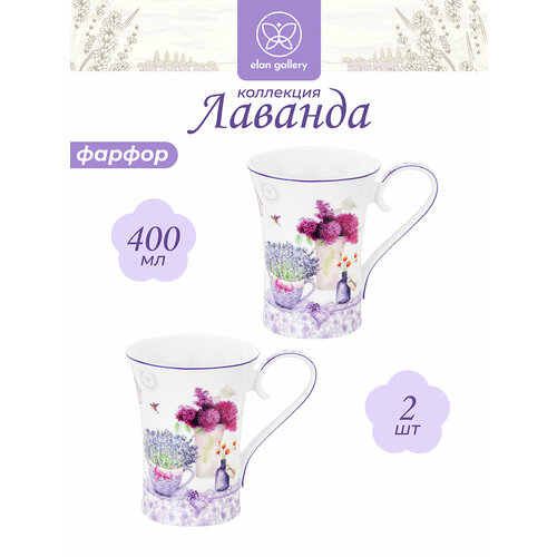 Кружка чашка для чая кофе 2 шт по 400 мл Elan Gallery Лаванда набор 1671₽