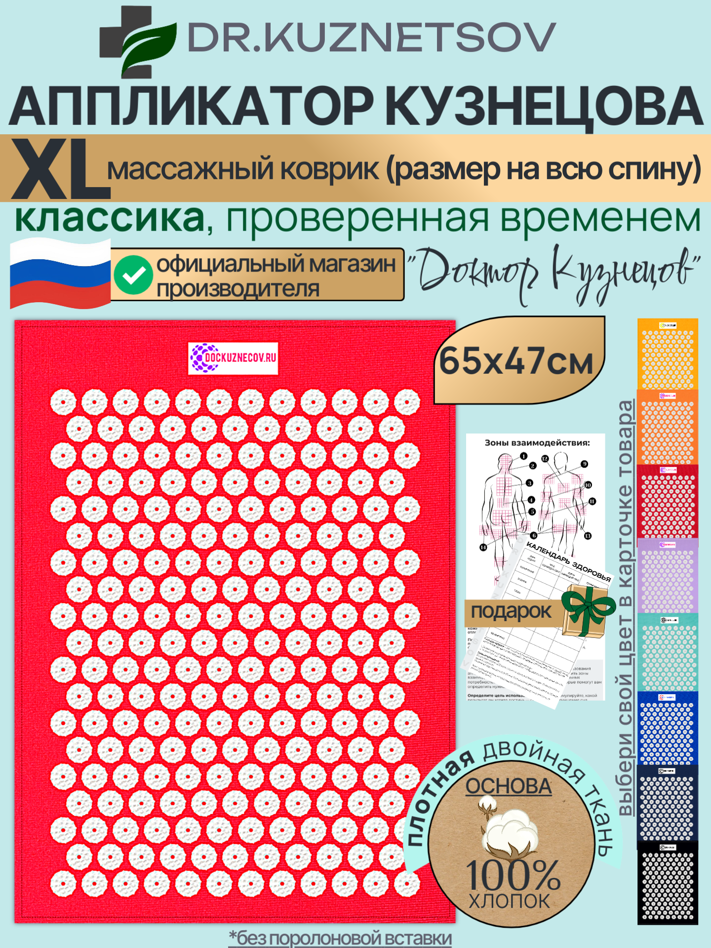 Аппликатор Кузнецова DR.KUZNETSOV на всю спину 65x47 см красный