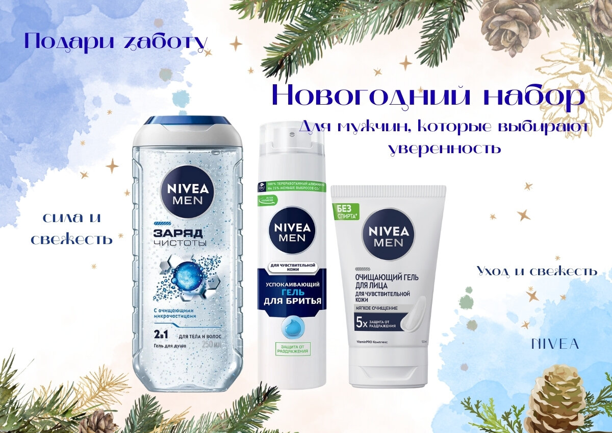 Набор Nivea MEN Sensitive (3 предмета) — Уход и защита для чувствительной кожи, без спирта