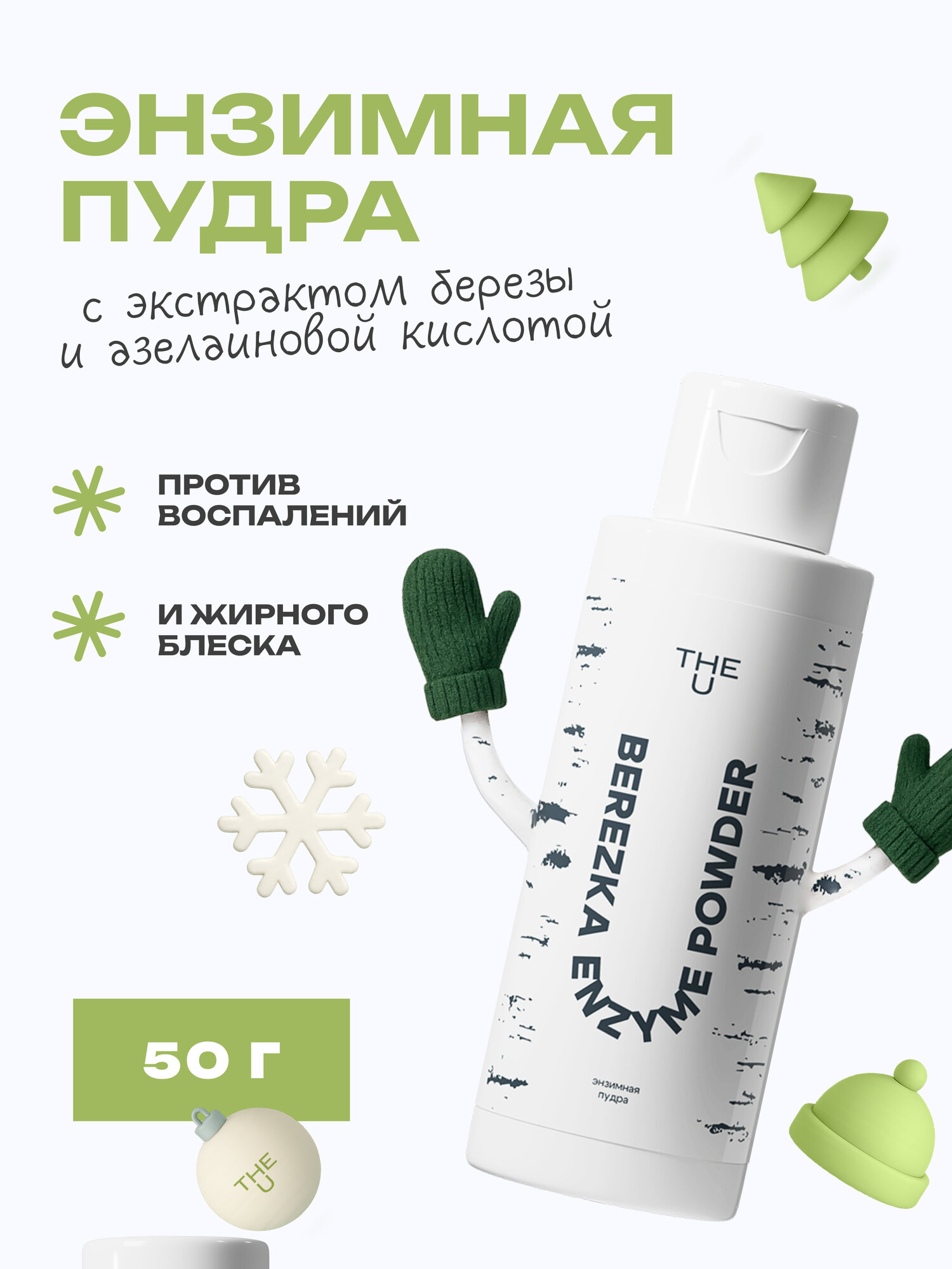 The U Энзимная пудра для лица очищающая Berezka Enzyme Powder  50 гр 