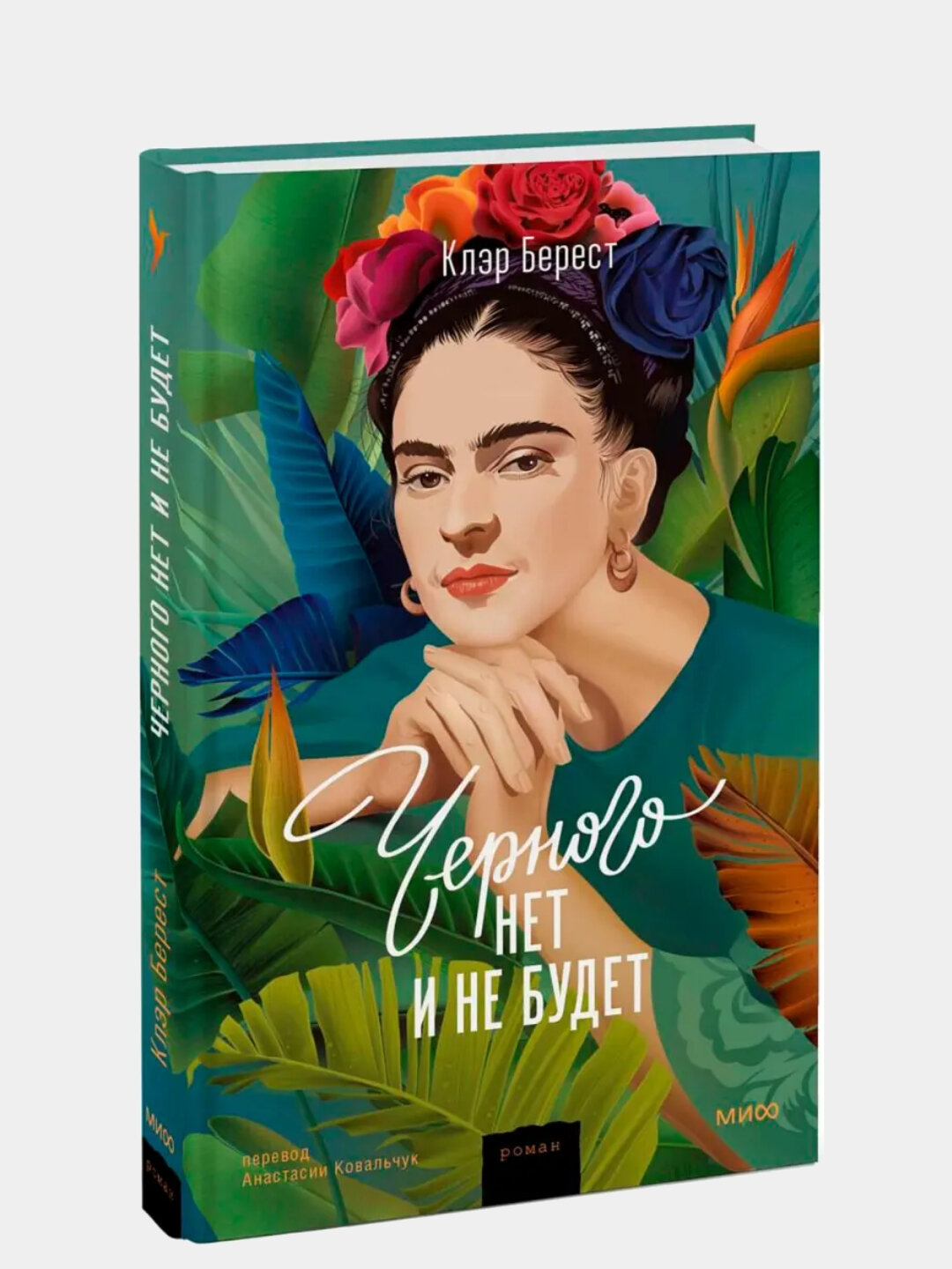 Клэр Берест: Черного нет и не будет