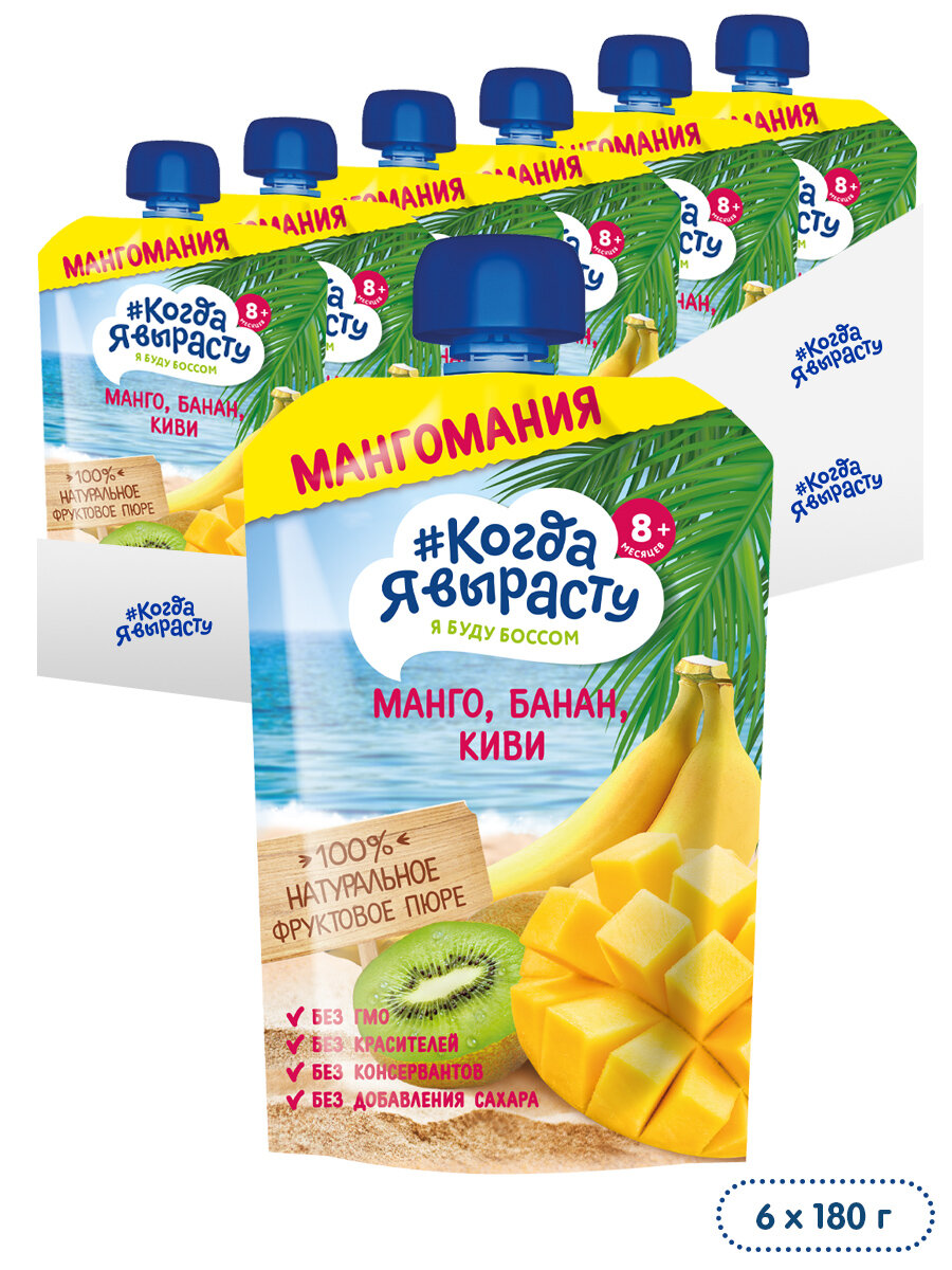 Детское пюре "Когда я вырасту Мангомания", манго, банан, киви, 180 г — фото 1