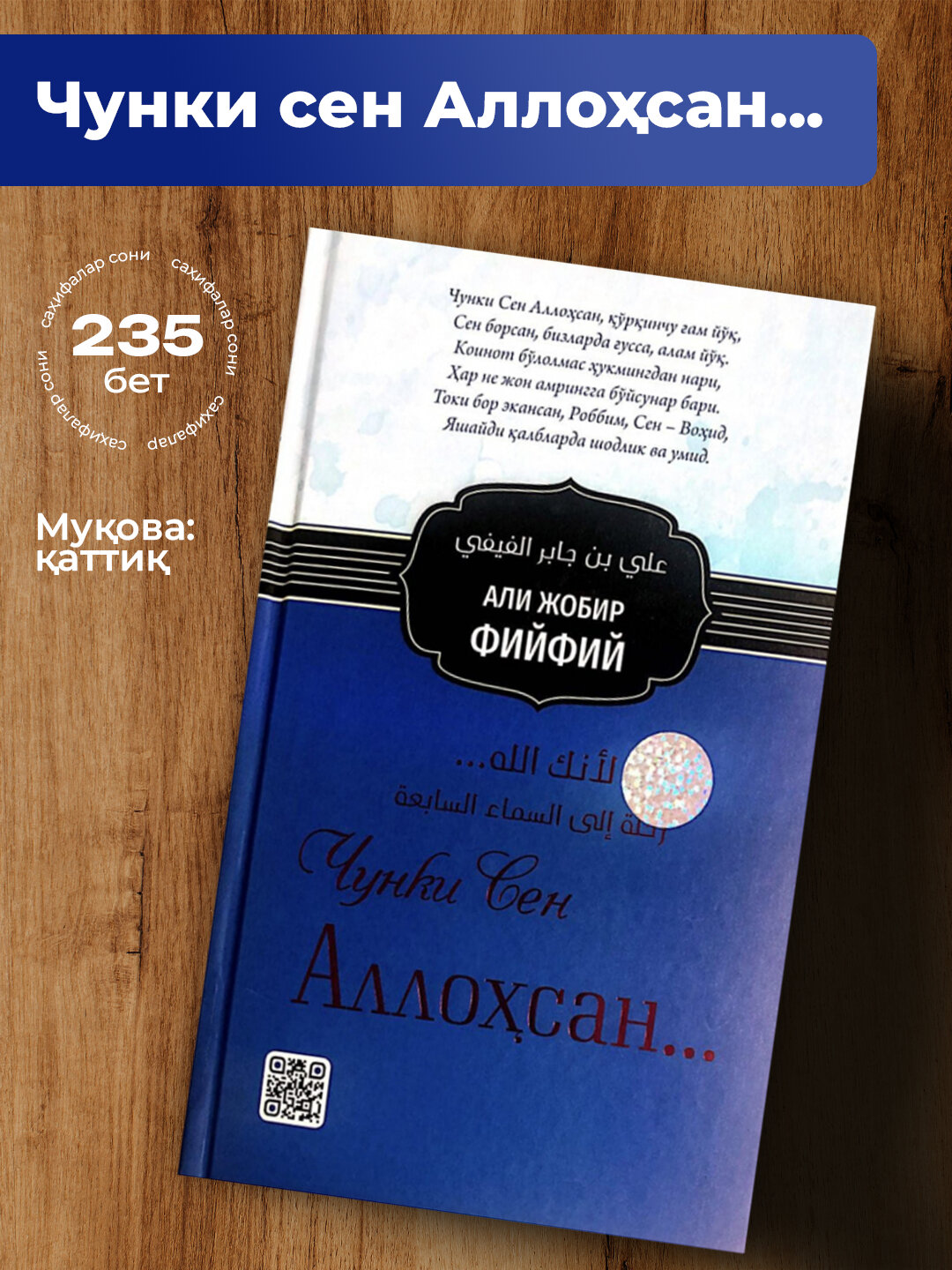 Чунки Сен Аллохсан, Али Жобир Файфий