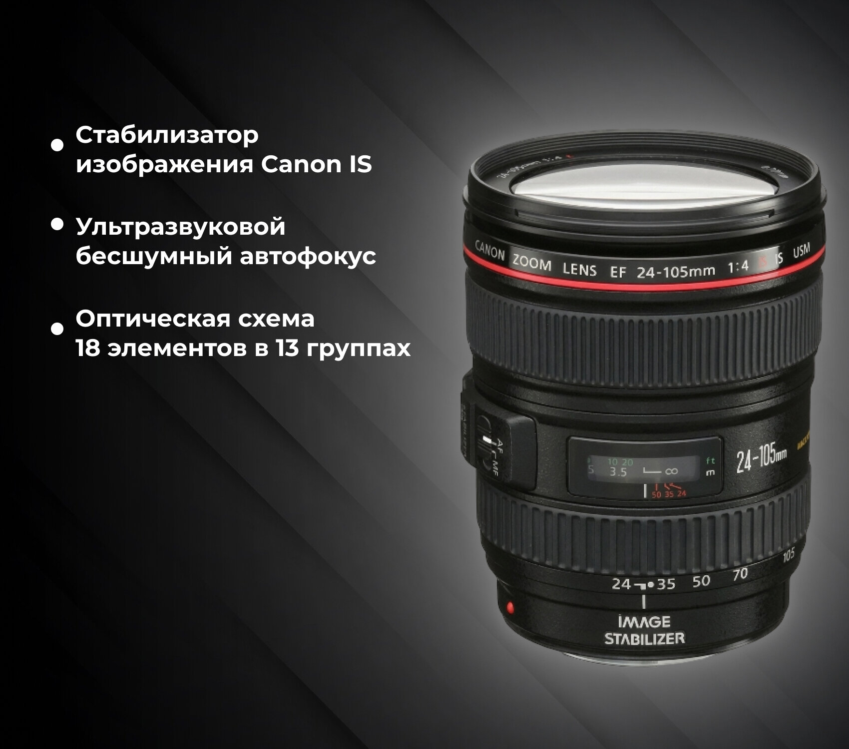 Объектив цифровой Canon EF 24-105mm 4L IS USM — купить c доставкой