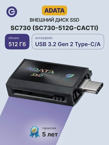 Изображение товара Внешний SSD диск ADATA SC730 512GB USB 3.2 Type-C (SC730-512G-CACTI)