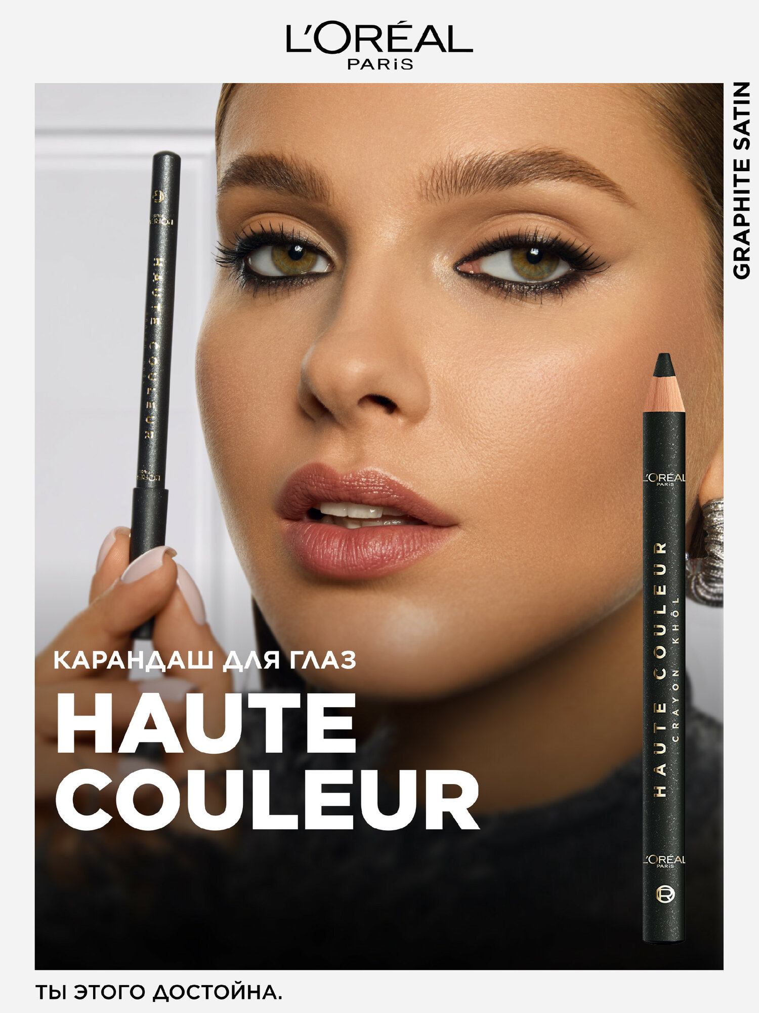 L'Oreal Paris Карандаш для глаз Haute Couleur, серый, 1,2 гр