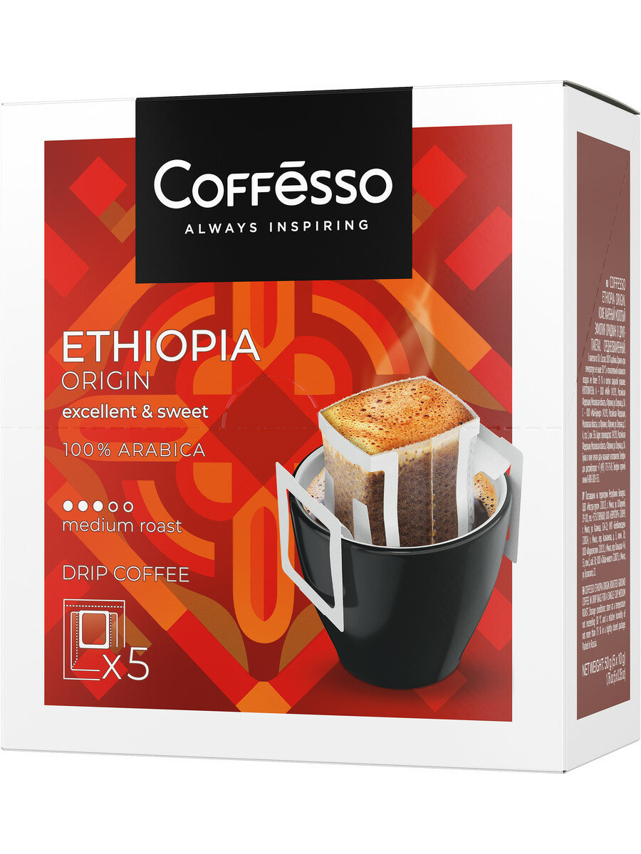 Молотый кофе Coffesso Ethiopia Origin в дрип-пакетах, 5 шт.