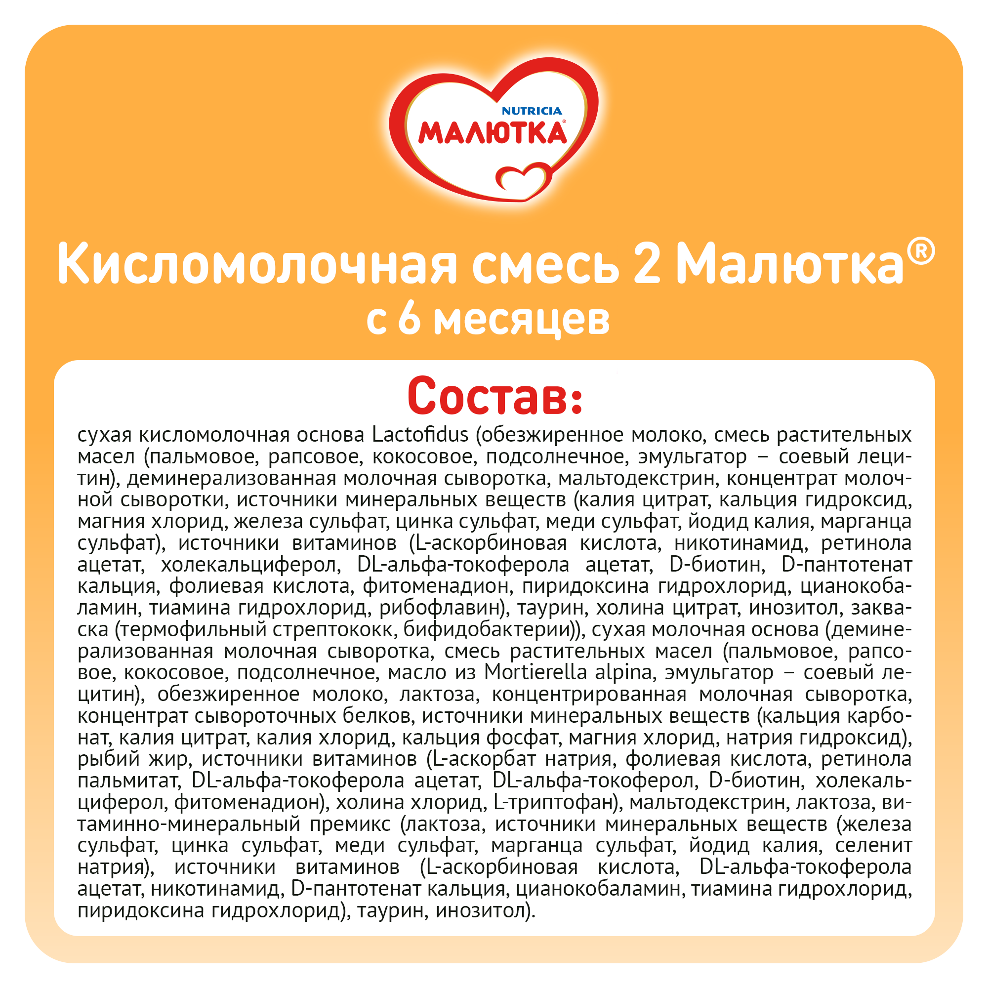 Молочная смесь Малютка Малютка 2 кисломолочная с 6 месяцев, 600 г, 1 шт - фото №5