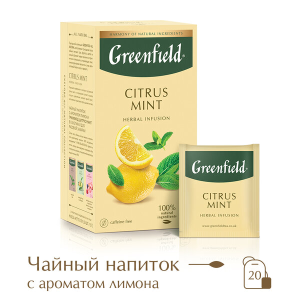Чайный напиток красный Greenfield Citrus Mint в пакетиках, 20 пак.