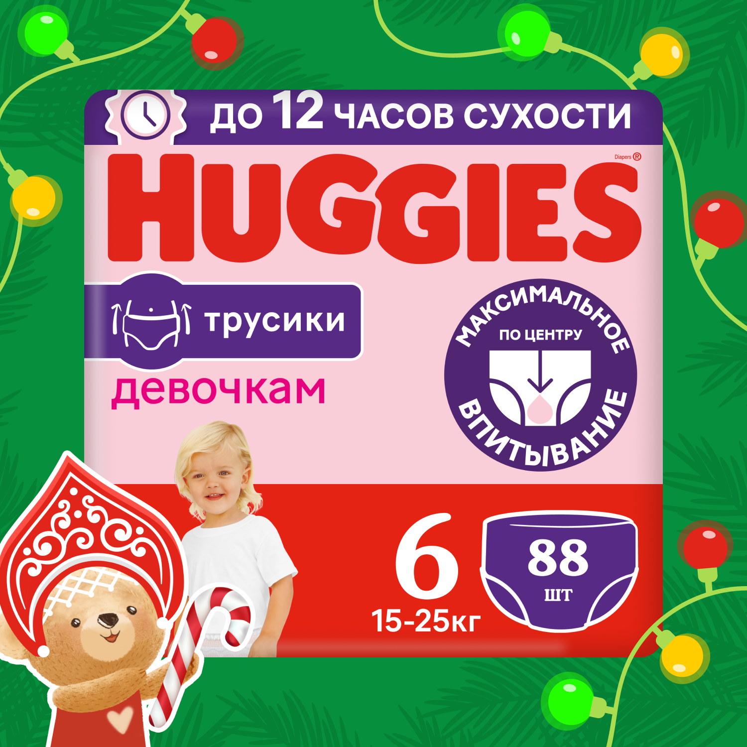 Huggies трусики для девочек 6 (15-25 кг), 88 шт.