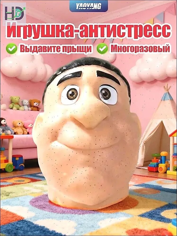 Игрушка для снятия стресса в виде головы с прыщами для выдавливания, многоразовая, желтого и черного цветов