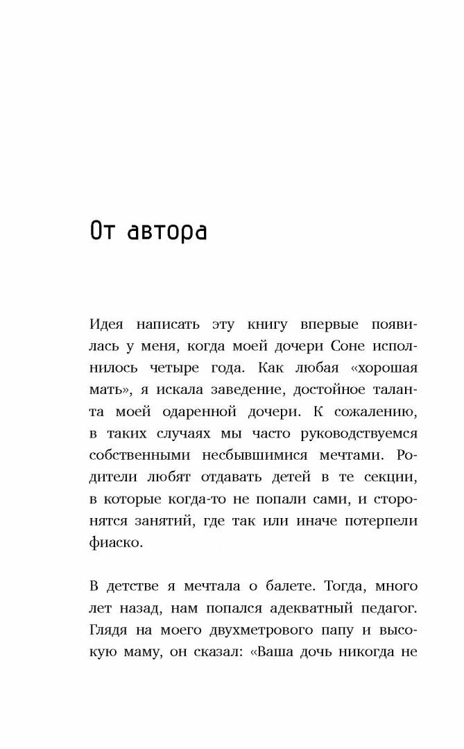 Маленькими шагами к большой цели. Как понять, сможет ли ребенок стать звездой - фото №11