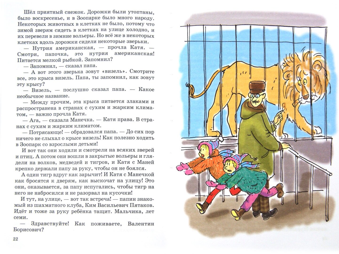 О чём думает моя голова (Ирина Михайловна Пивоварова) - фото №12