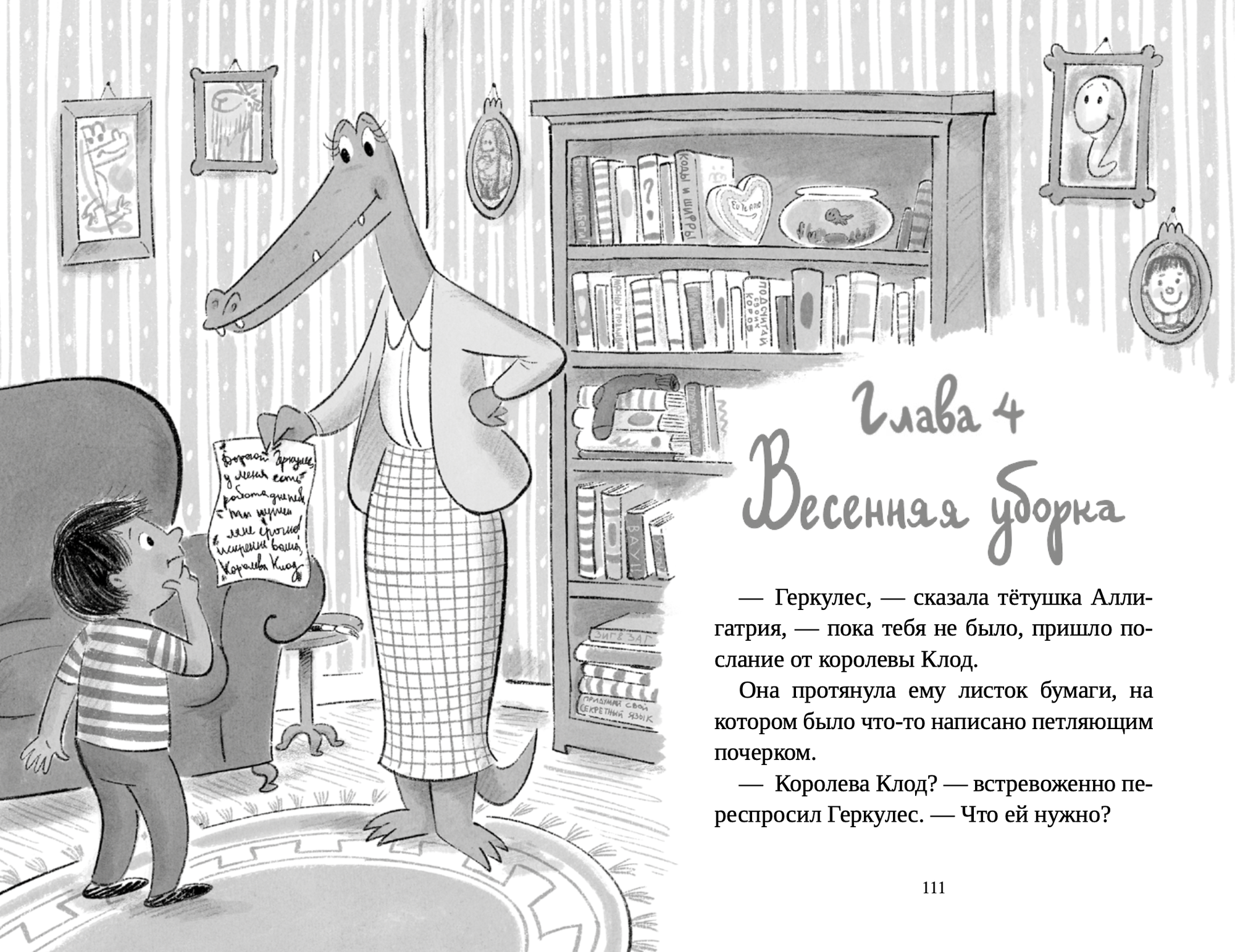 Фокусы Геркулеса Квика (Дубосарски Урсула) - фото №4