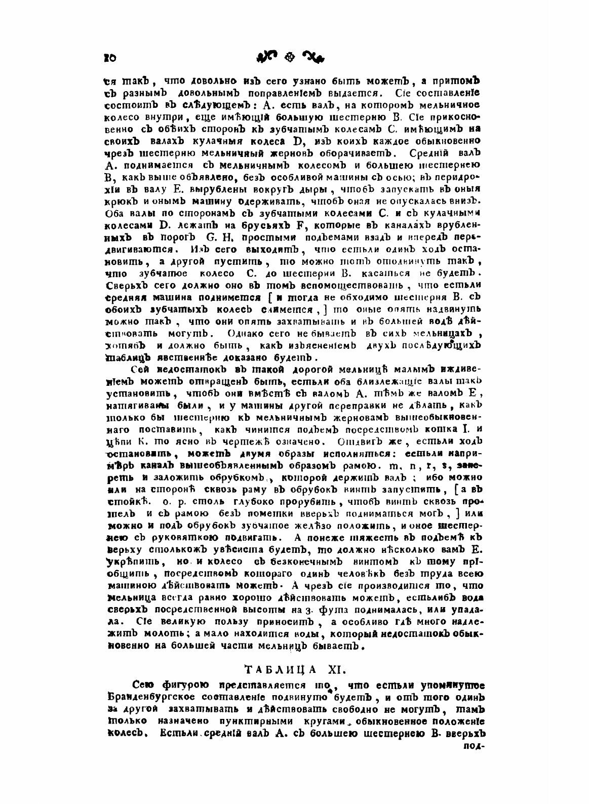Книга Совершенное описание строения мельниц - фото №4