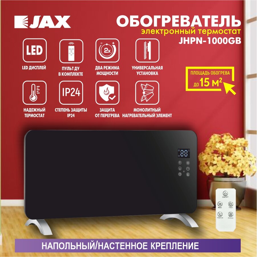 Обогреватель JAX JHPN-1000GB электронный термостат